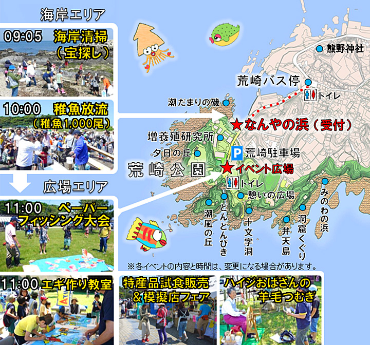 第9回荒崎海岸クリーンフェスタ2015初夏プログラムマップ